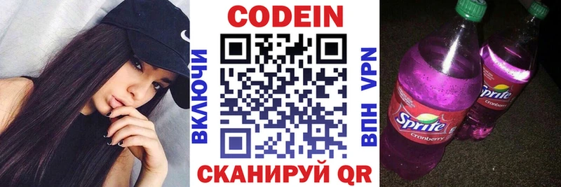Кодеиновый сироп Lean Purple Drank Купить закладки Павловский Посад